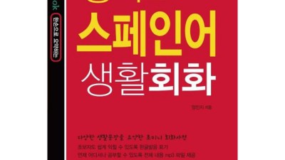 스페인어 초보 탈출! 🔥 스페인기초회화 꿀팁 & 할인 정보 대방출! 🇪🇸